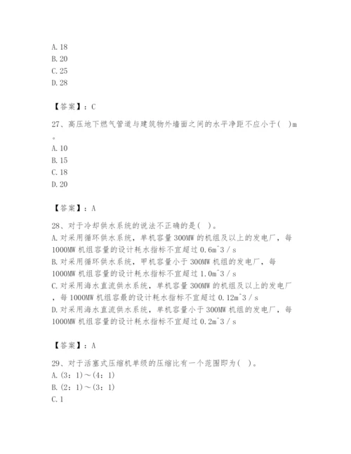 2024年公用设备工程师之专业知识（动力专业）题库加答案.docx