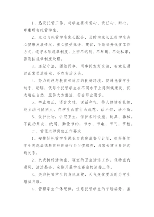 托管班管理制度_13.docx