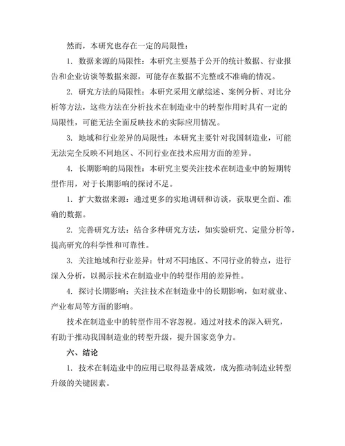 机器人技术在制造业中的转型作用