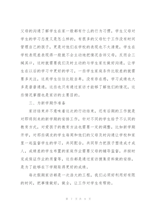 幼师家访心得体会5篇.docx