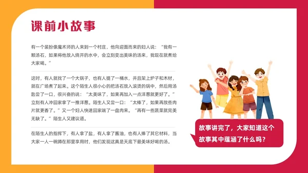 红色插画风班级凝聚力主题班会