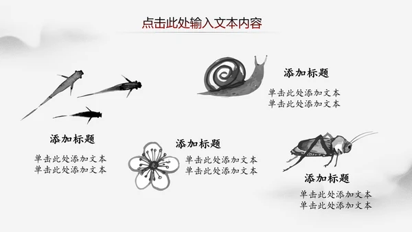 中国风水墨江南古镇PPT模板