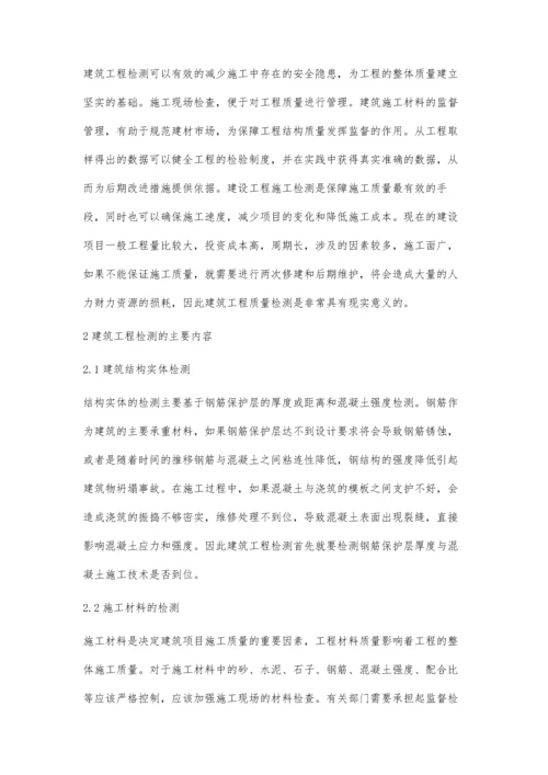 建筑工程质量检测重要性及控制要点李肖.docx