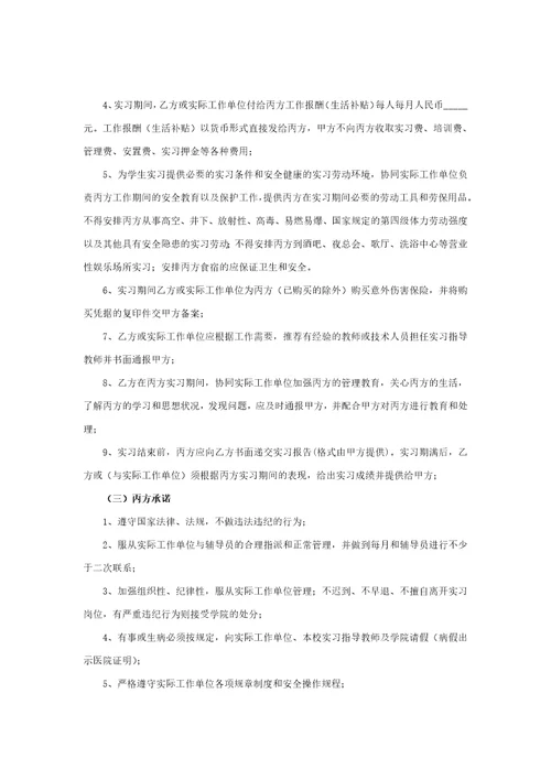 三方实习协议书(企业、学生、学校)