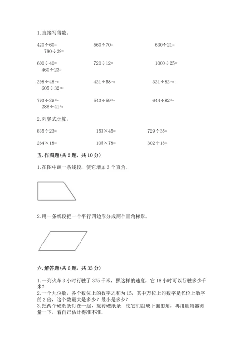 人教版四年级上册数学期末测试卷（研优卷）.docx