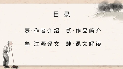 八年级下册语文唐诗三首卖炭翁PPT模板
