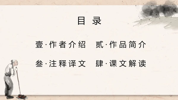 八年级下册语文唐诗三首卖炭翁PPT模板