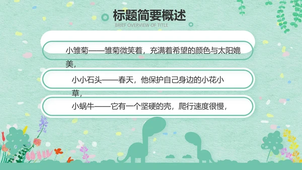 绿色清新幼儿园春天春季旅游相册PPT