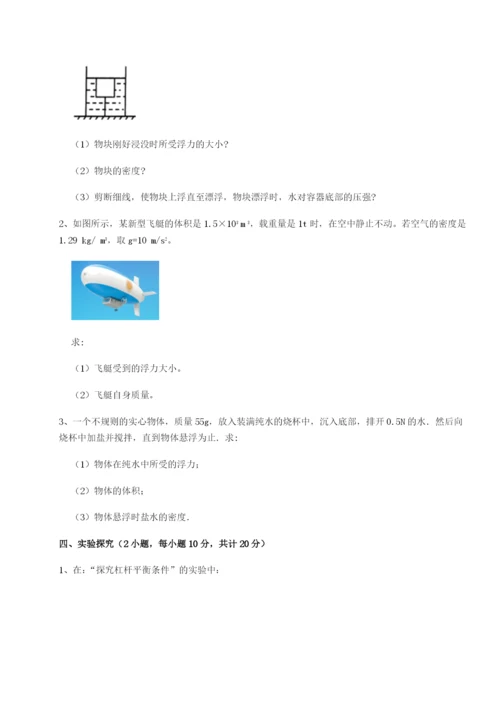 专题对点练习四川成都市华西中学物理八年级下册期末考试单元测评练习题（含答案解析）.docx