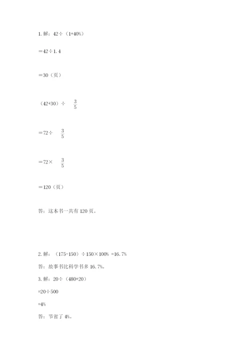 2022六年级上册数学期末考试试卷及答案【名校卷】.docx