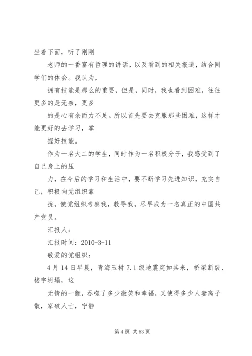 比较全的思想汇报.docx