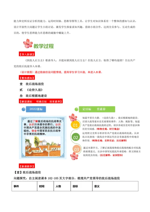 第21课 敌后战场的抗战  (教学设计)