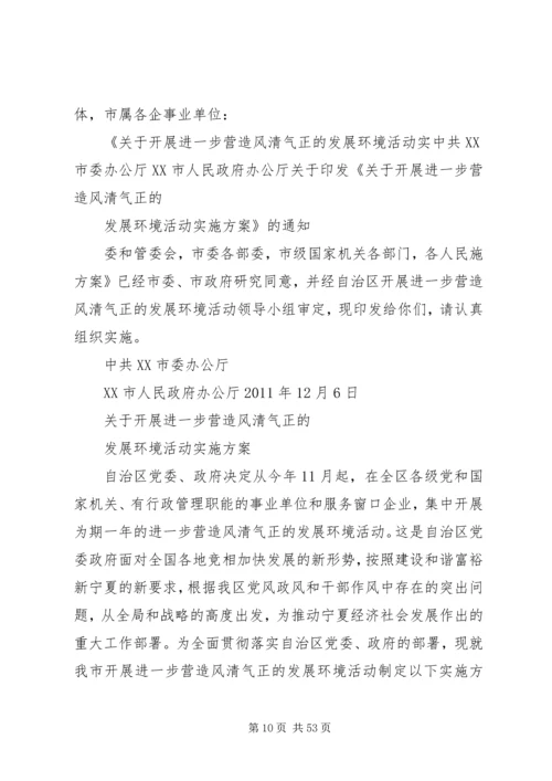 风清气正发展环境活动实施方案.docx