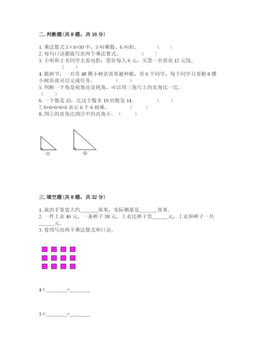 小学数学二年级上册期中测试卷及答案【名师系列】.docx