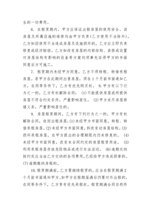 房屋出租合同（学习需要）.docx