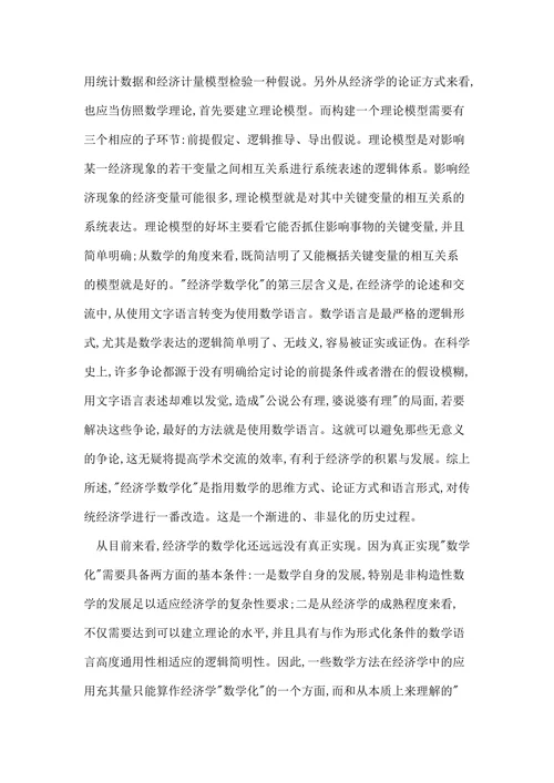 经济数学类论文