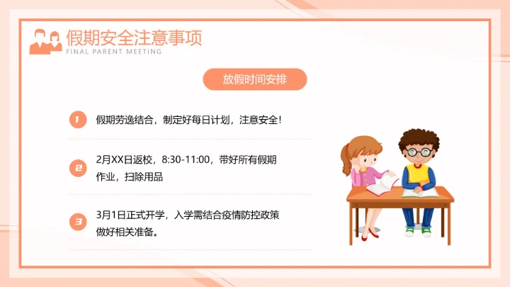 橙色插画风期末家长会PPT模板