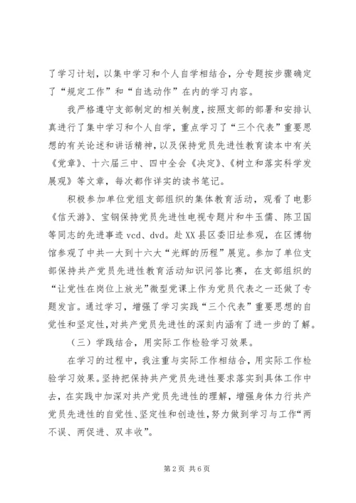 保持共产党员先进性教育第一阶段个人学习总结.docx