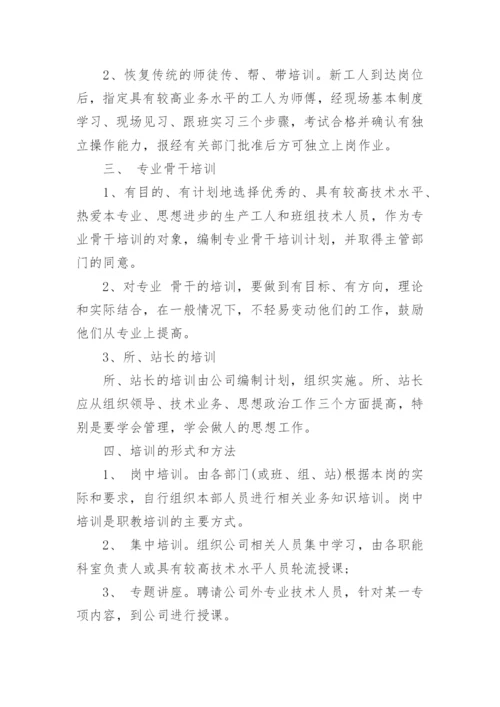 电力企业新员工入职培训方案.docx