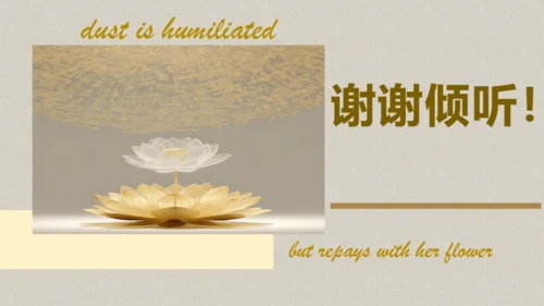 7《散文诗二首——金色花》课件