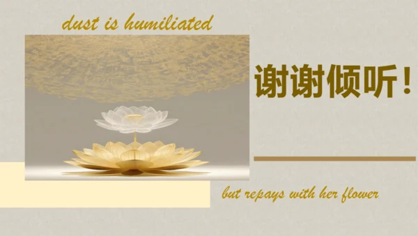 7《散文诗二首——金色花》课件