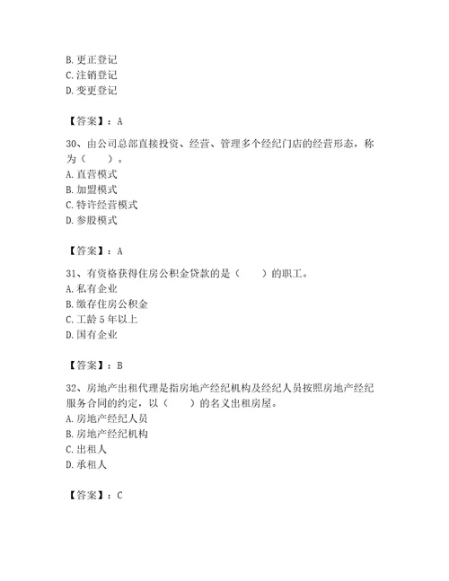 2023年房地产经纪协理题库综合题