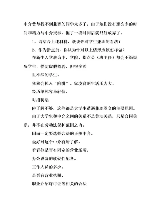 高校辅导员职业技能竞赛案例分析题库