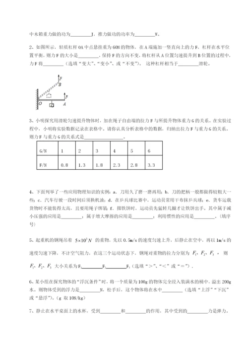 基础强化四川广安友谊中学物理八年级下册期末考试专题攻克试题（详解版）.docx