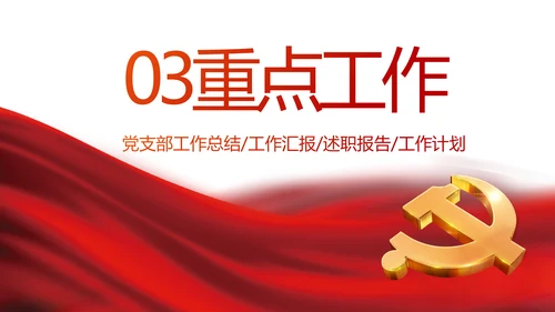 红色党建党支部党员主题党日微党课PPT