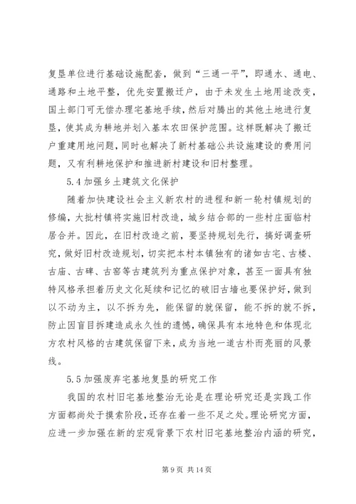 关于农村土地纠纷及土地现状的分析与建议[1] (2).docx