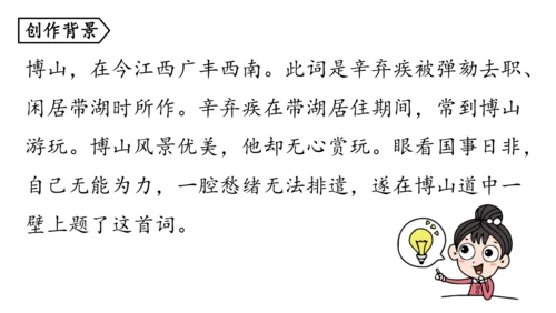 部编版九年级语文上册  第六单元 课外古诗词诵读（二）课件(共67张PPT)