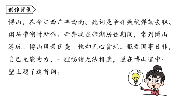 部编版九年级语文上册  第六单元 课外古诗词诵读（二）课件(共67张PPT)