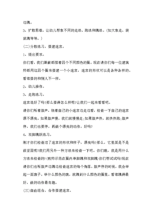 幼儿园大班健康优秀教案《小小建筑师》含反思