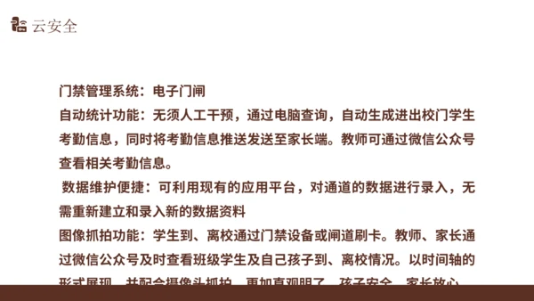 智慧校园解决方案通用PPT模版