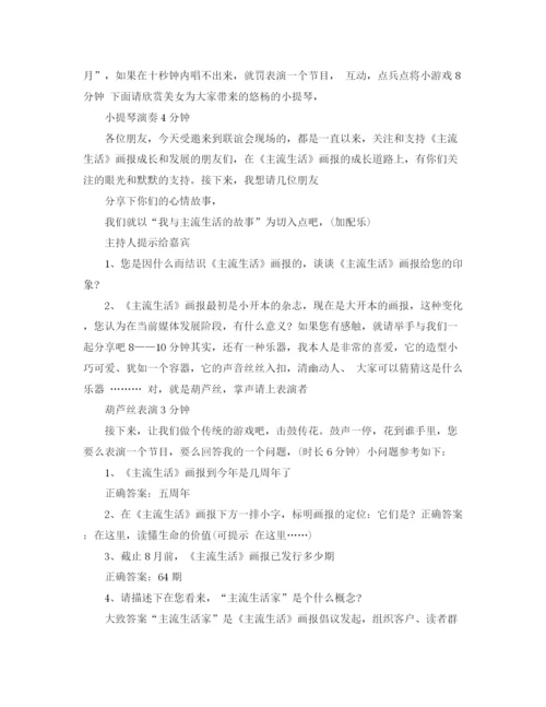 精编之关于中秋联欢晚会的主持词范文.docx
