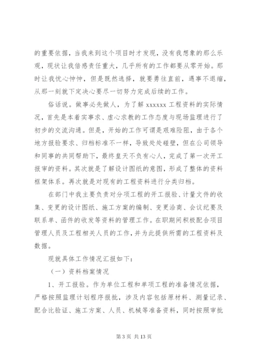 材料员述职报告范文3篇.docx