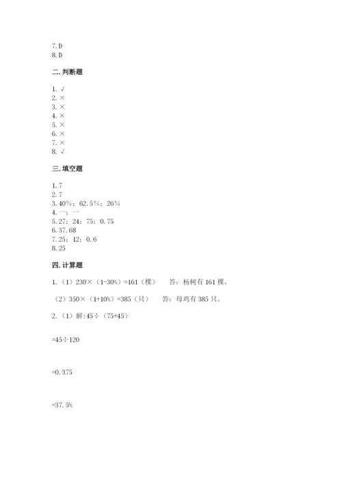 北京版六年级下册数学期中测试卷及答案（精品）.docx