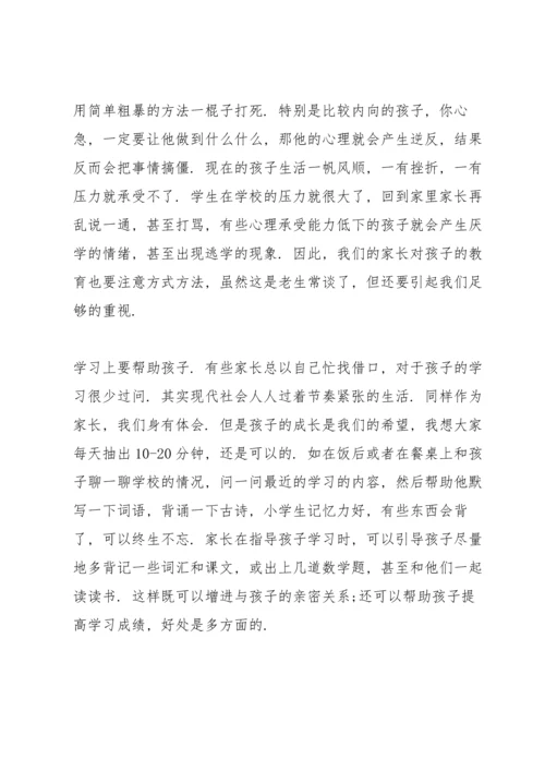 六年级家长会班主任发言稿优秀范文.docx