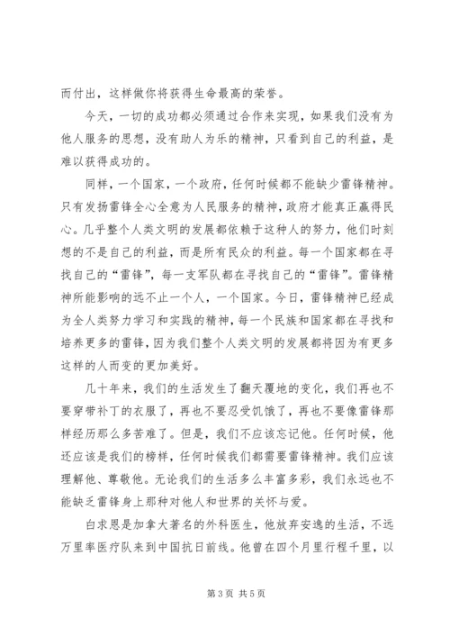 学习白求恩精神、雷锋精神有感 (2).docx