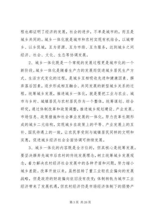 统筹城乡发展推进城乡一体化工作汇报 (4).docx