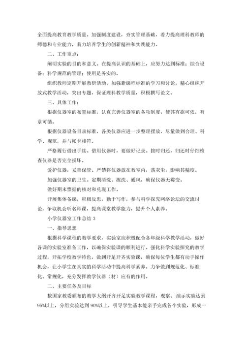 小学仪器室工作总结15篇.docx