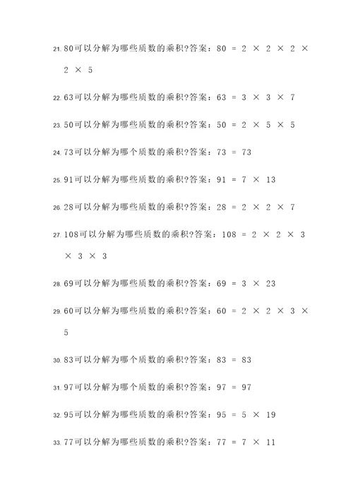 五年级质因数分解应用题