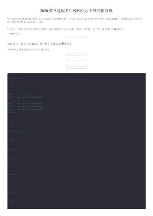 2020数学建模E组校园供水系统智能管理