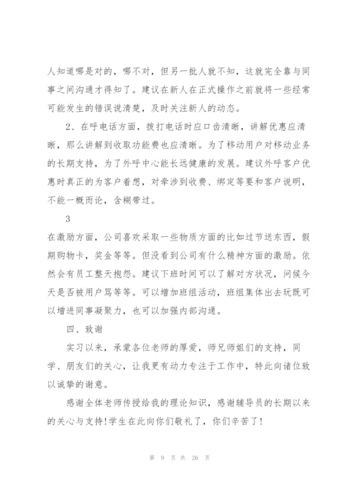 客服人员实习总结实用范文5篇.docx