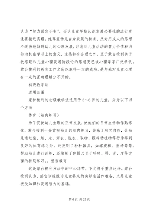 学习蒙特梭利教育法的心得_1 (4).docx