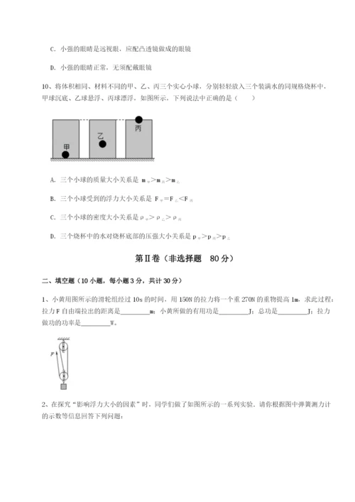 基础强化四川泸县四中物理八年级下册期末考试定向测试试题（含解析）.docx