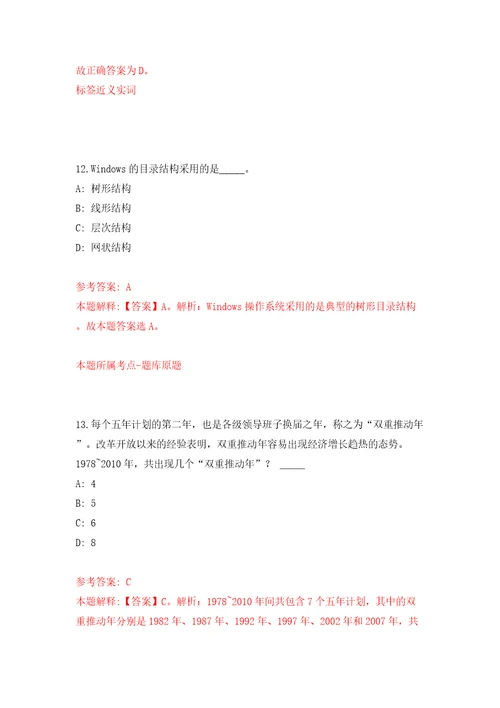 2022年浙江丽水松阳县人武部专职民兵教练员招考聘用2人模拟考试练习卷及答案第8期