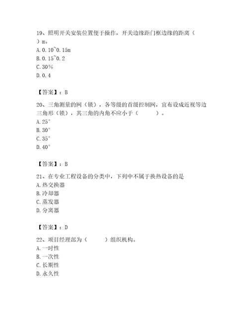 施工员之设备安装施工基础知识考试题库附参考答案满分必刷