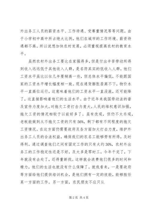 外出务工返乡青年情况调研报告.docx