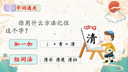 统编版语文一年级上册识字5《对韵歌》教学课件
